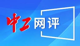 全球媒体聚焦 | 外媒热议中国五年战略蓝图 聚焦科技创新